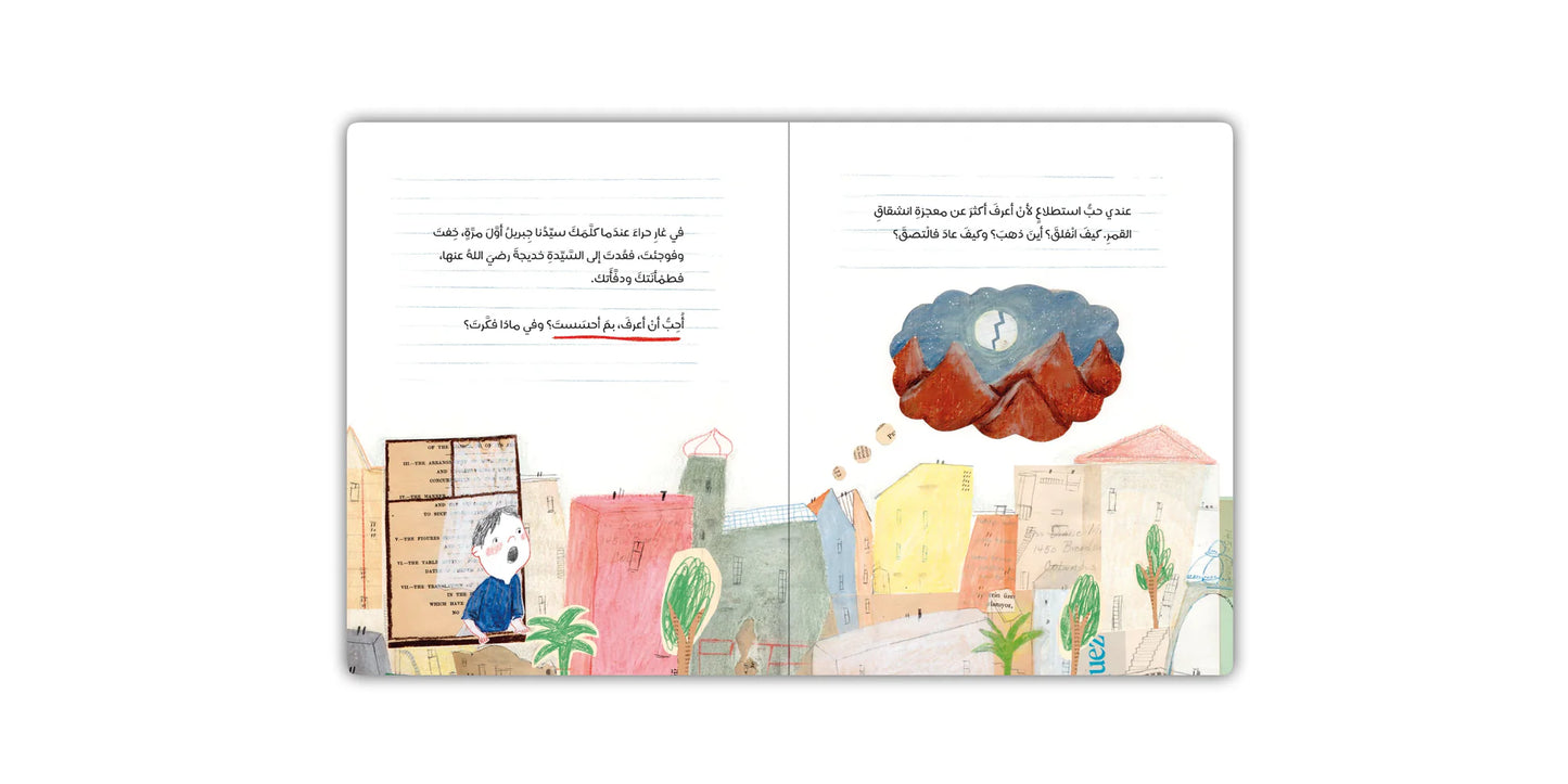 A Letter To Prophet Mohammad PBUH