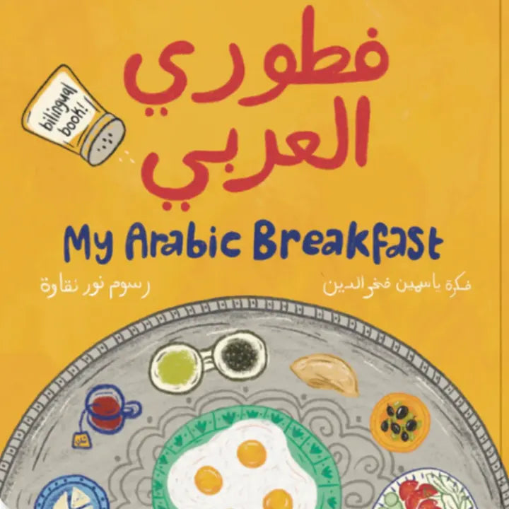 My Arabic Breakfast