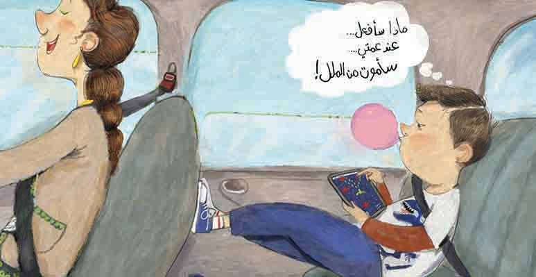 The Best Gift From My Aunt Baheyya