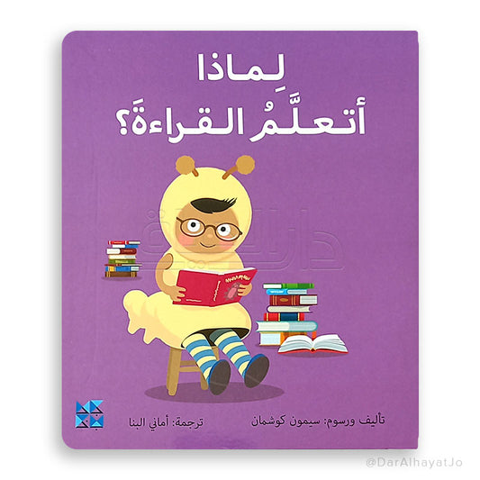 Why Should I Learn To Read?