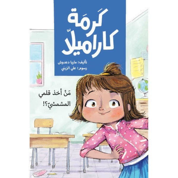 Karma Karamella: Who Took My Pen?