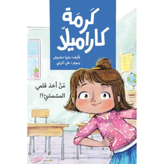 Karma Karamella: Who Took My Pen?