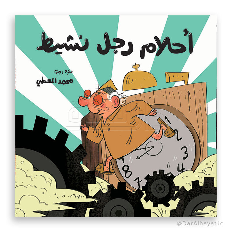 Dreams Of An Active Man