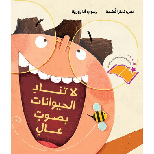 Don’t Call The Animals Out Loud