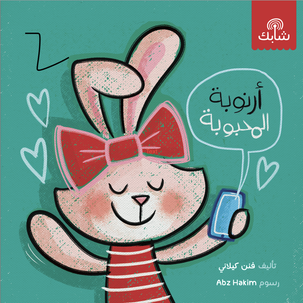 Arnouba Al Mahbouba - Board Book