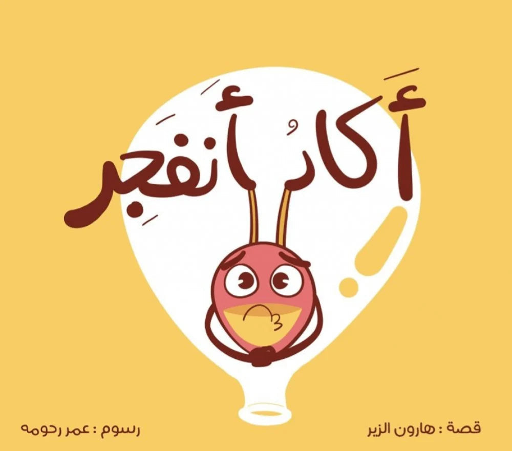 I Am Going To Burst!