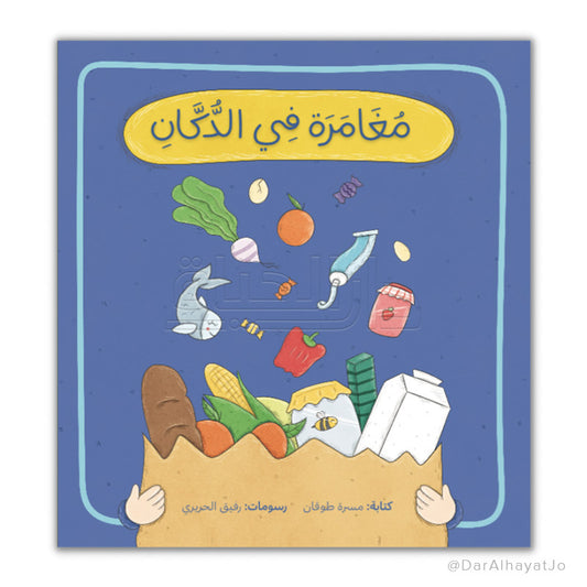 An Adventure In The Supermarket