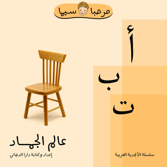 Arabic Inanimate Objects Book