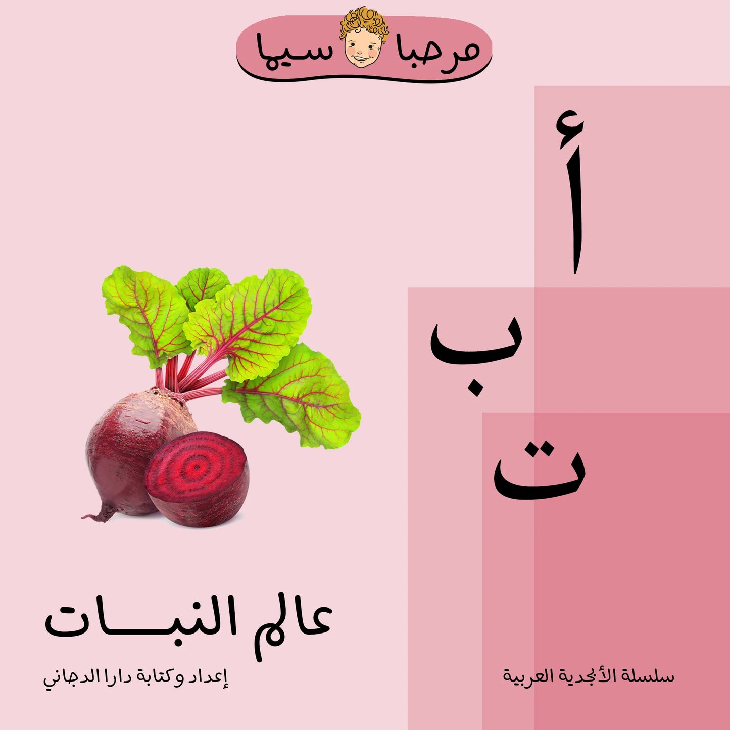 Arabic Plant Book