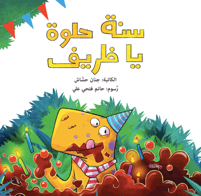 Happy Birthday Thareef