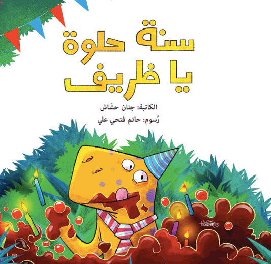 Happy Birthday Thareef