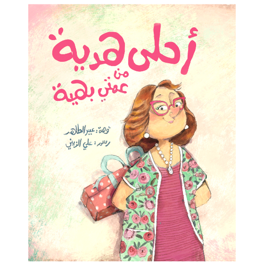 The Best Gift From My Aunt Baheyya