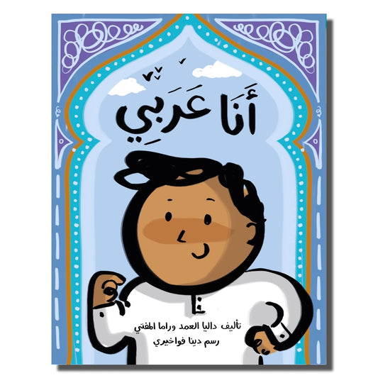 Ana Arabi - (Sticker Book)