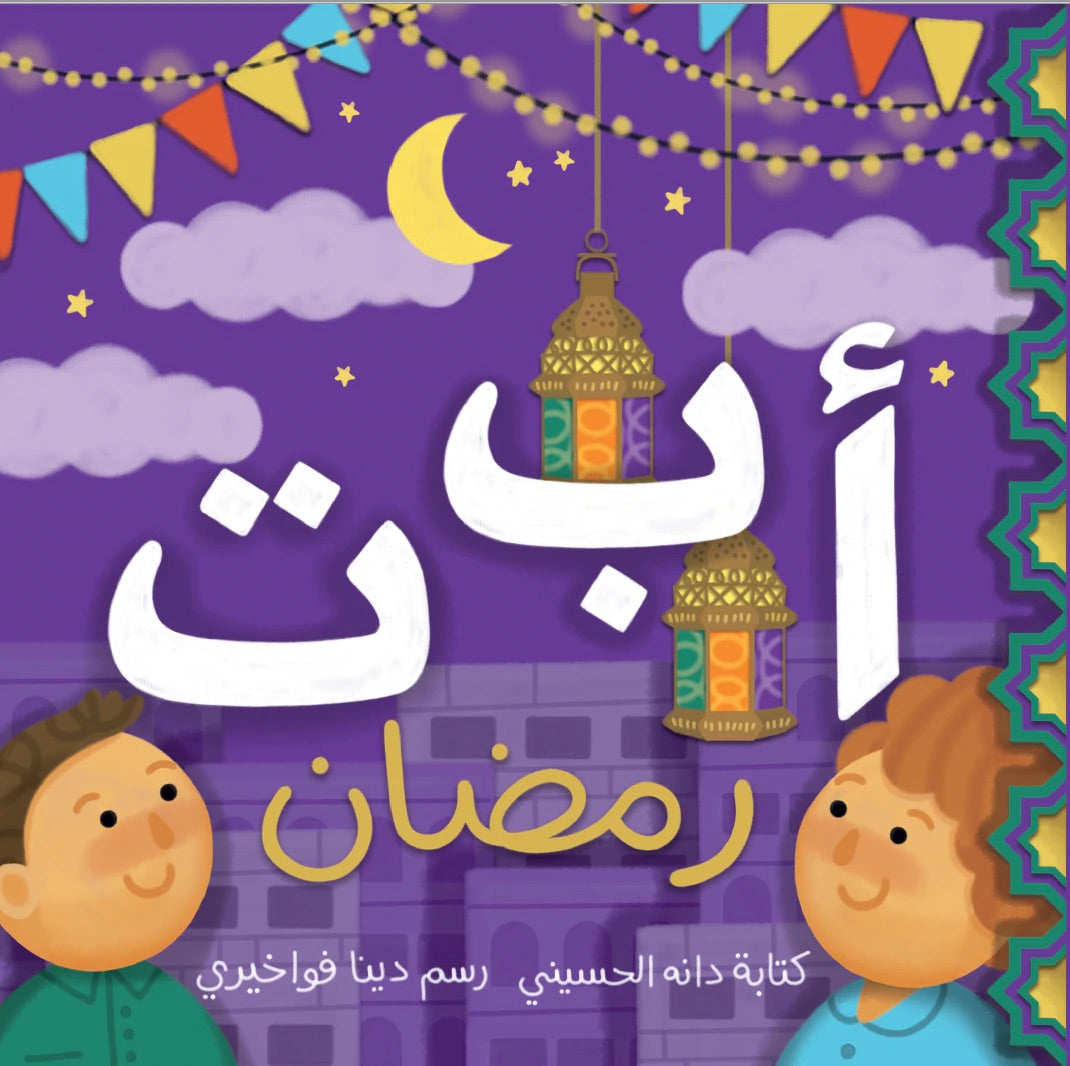 Ramadan ABC’s
